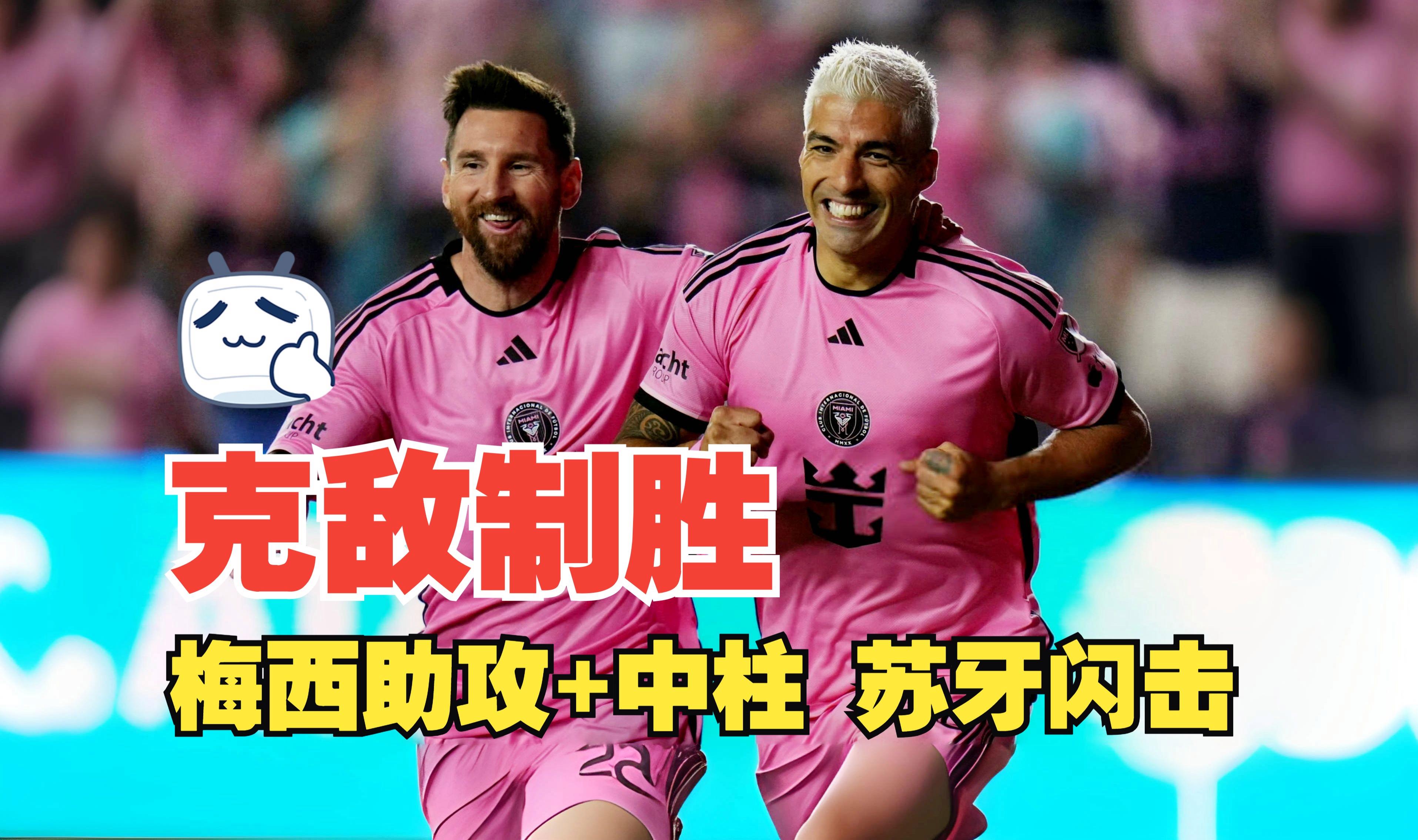 尤文力克曼联，梅西关键制胜