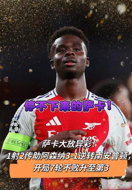 阿森纳主场战平南安普顿,继续保持不败 阿森纳主场战平南安普顿,继续保持不败