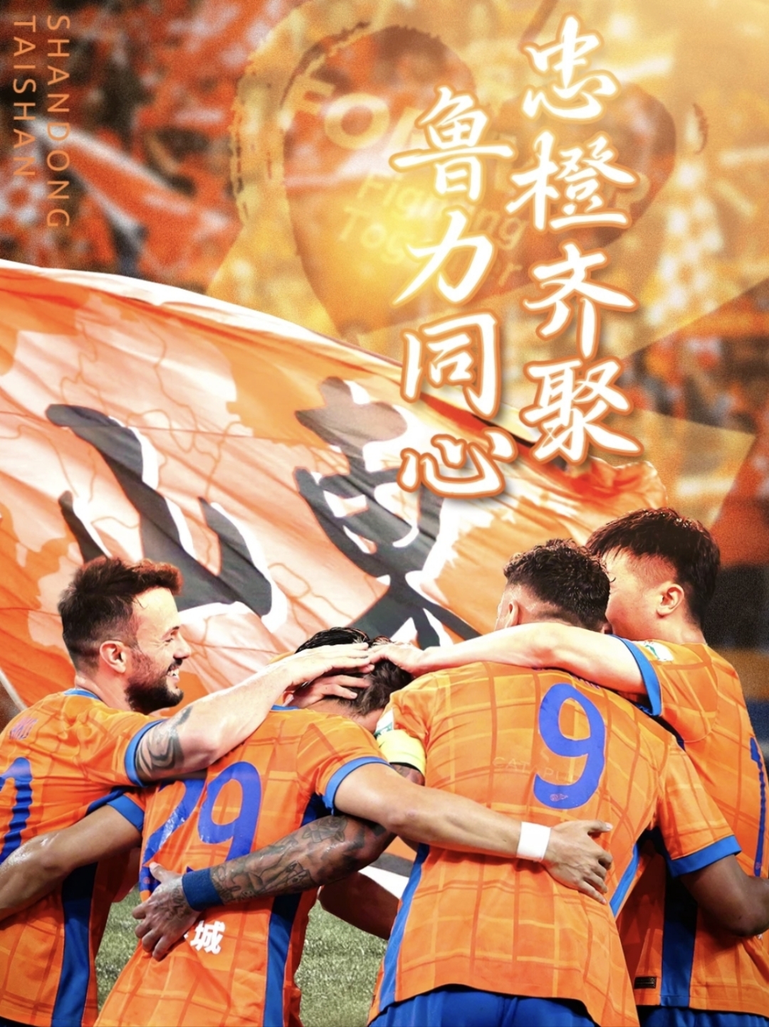 山东队实力强劲,全力冲击 山东队实力强劲,全力冲击